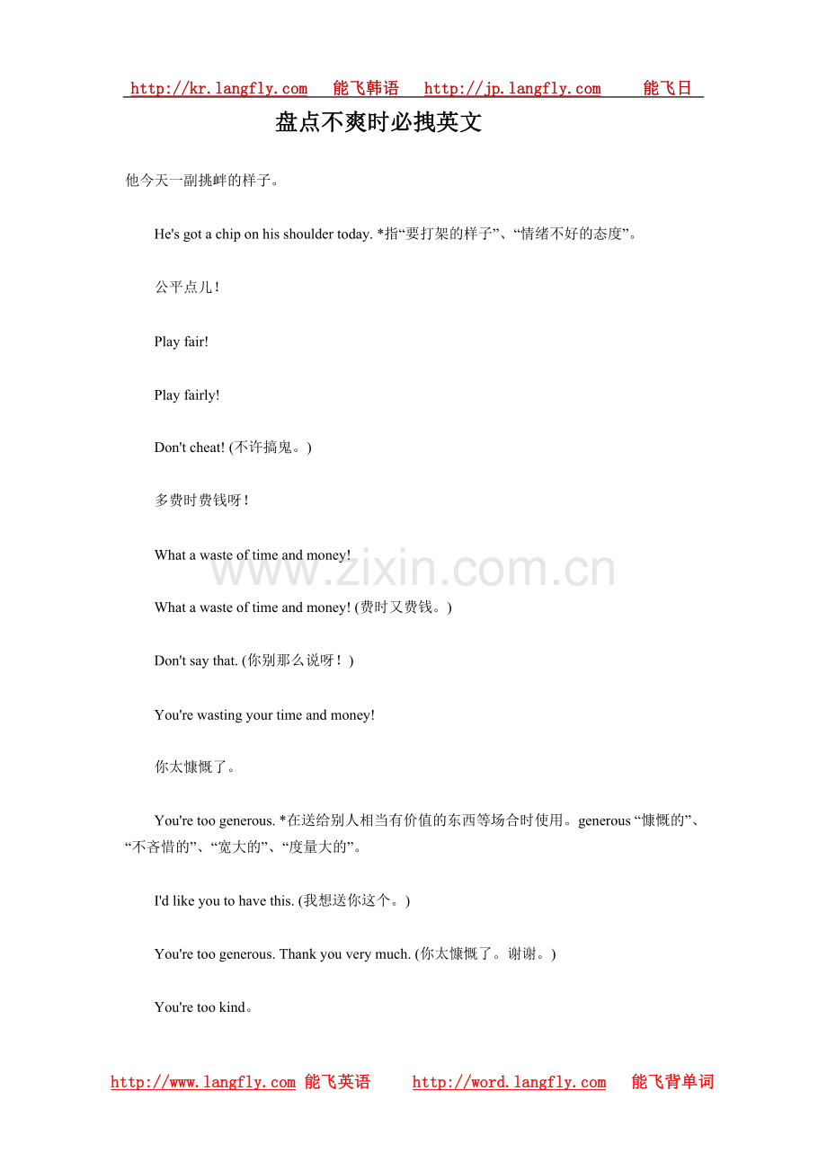 盘点不爽时必拽英文.doc_第1页