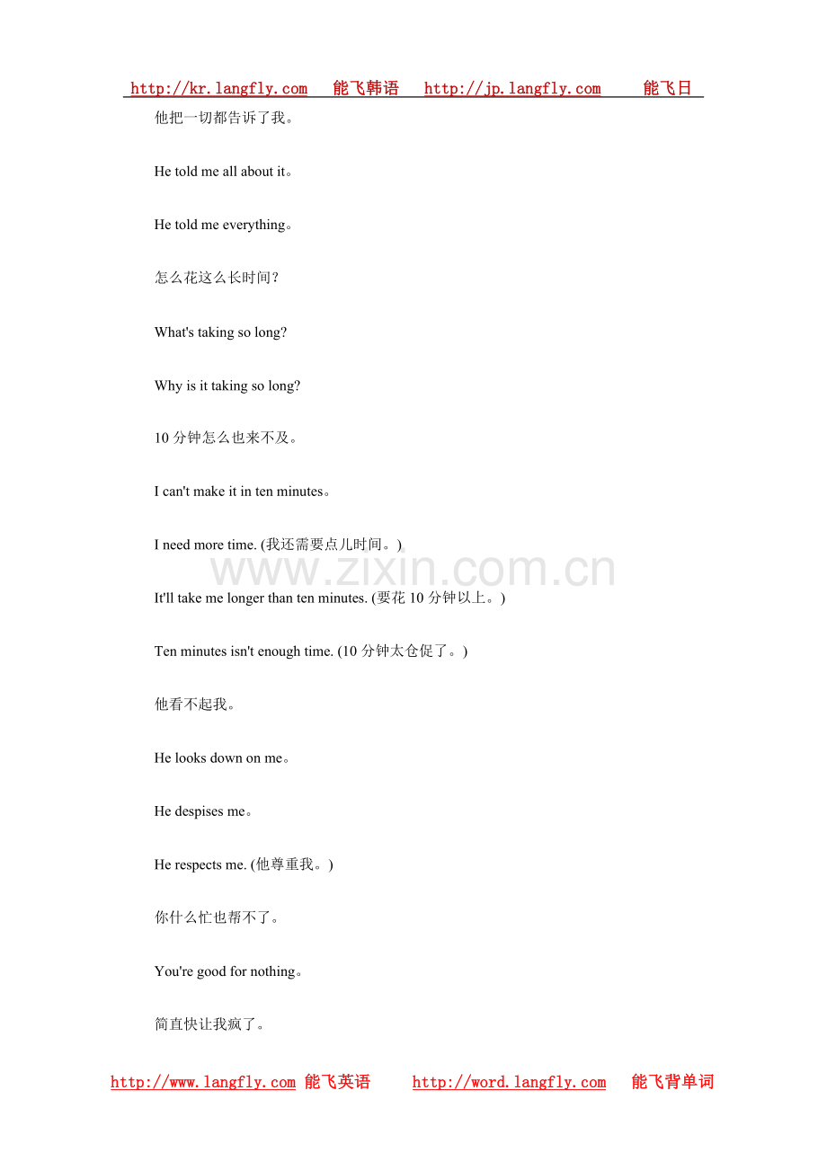 盘点不爽时必拽英文.doc_第2页