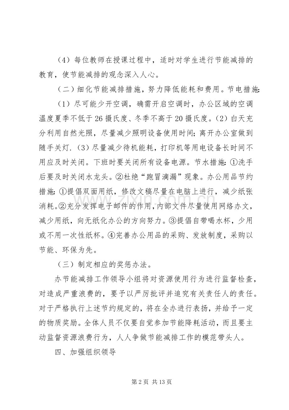 20XX年节能计划.docx_第2页
