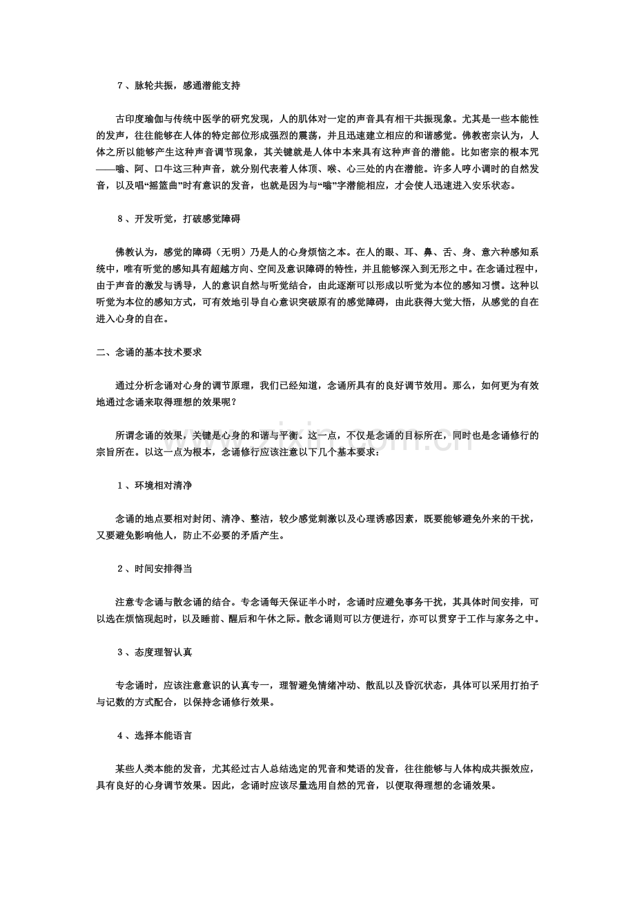 念诵的原理和技巧.doc_第2页