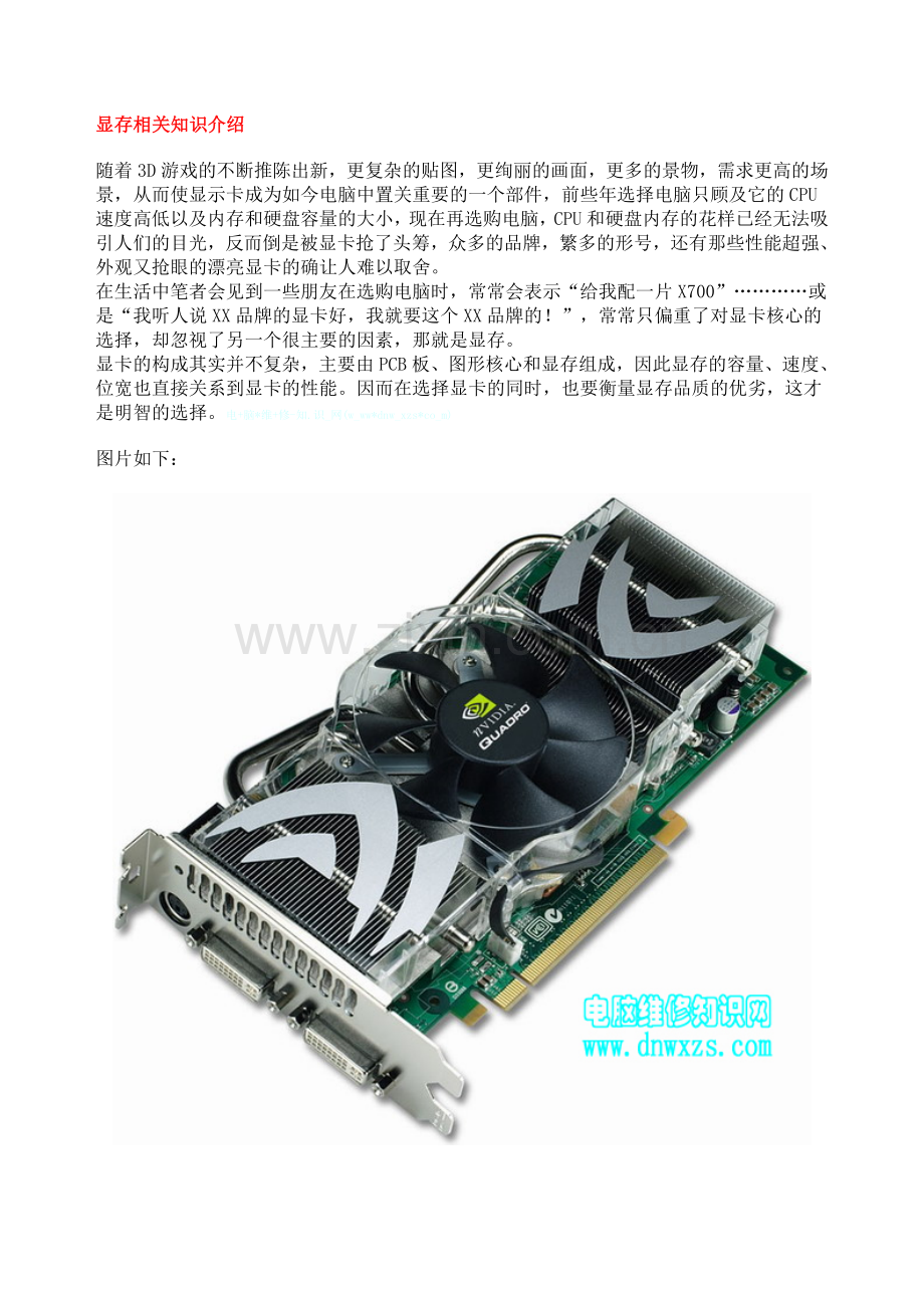 显存相关知识介绍.doc_第1页
