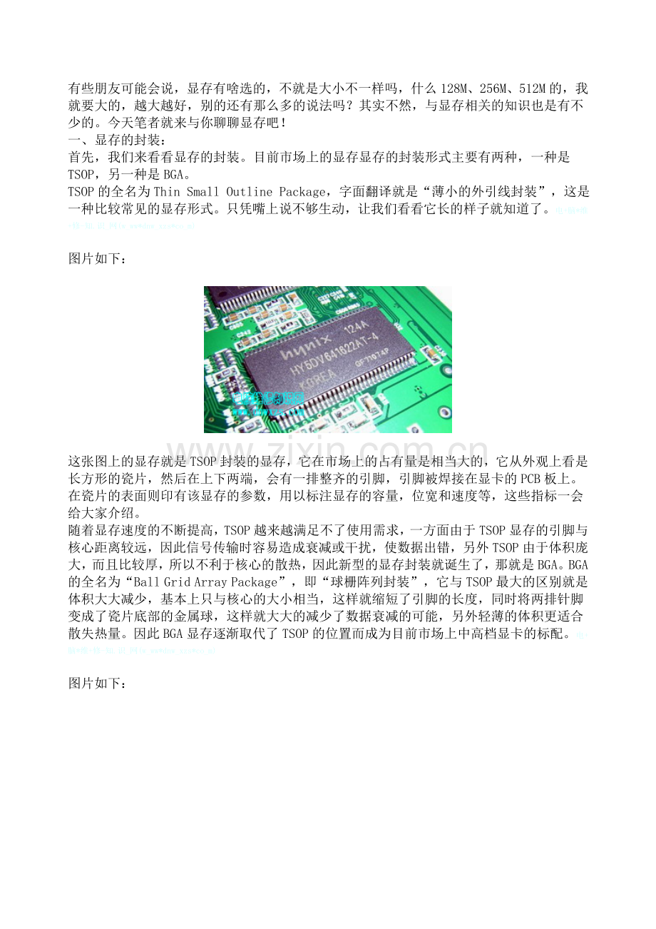 显存相关知识介绍.doc_第2页