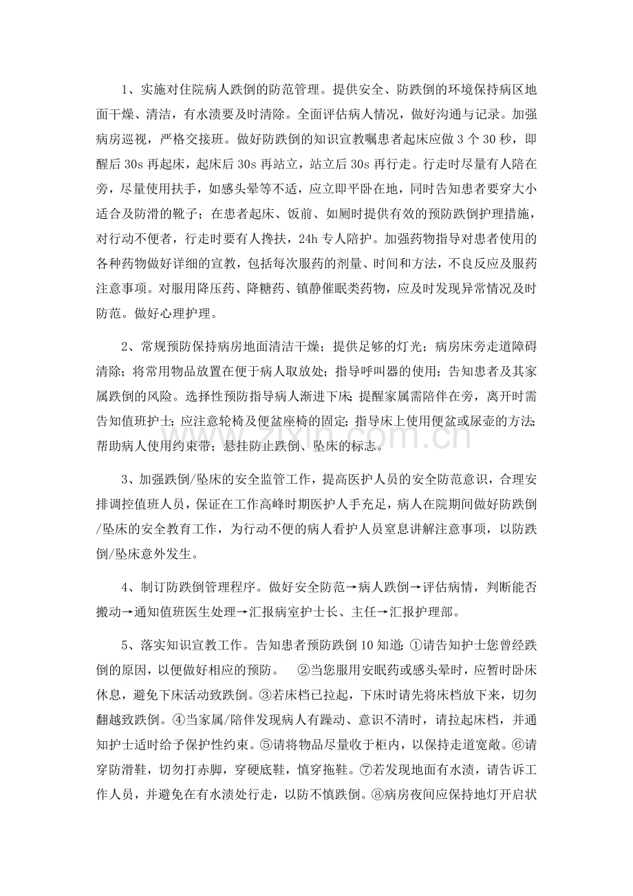 院内跌倒、坠床根因分析和鱼骨图.doc_第2页