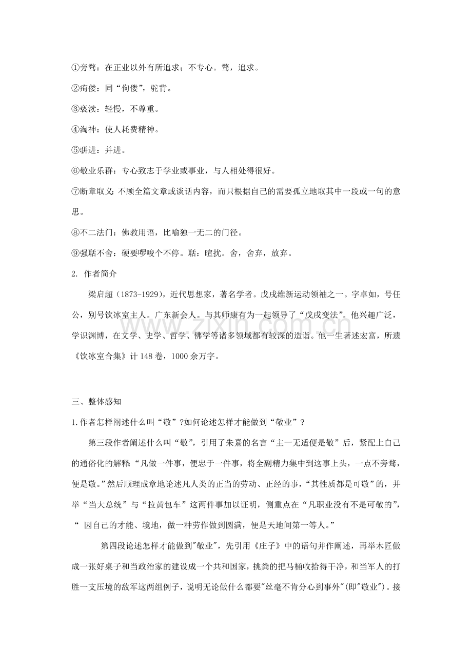 八年级语文下册 第二单元 第6课 敬业与乐业教案 苏教版-苏教版初中八年级下册语文教案.doc_第2页