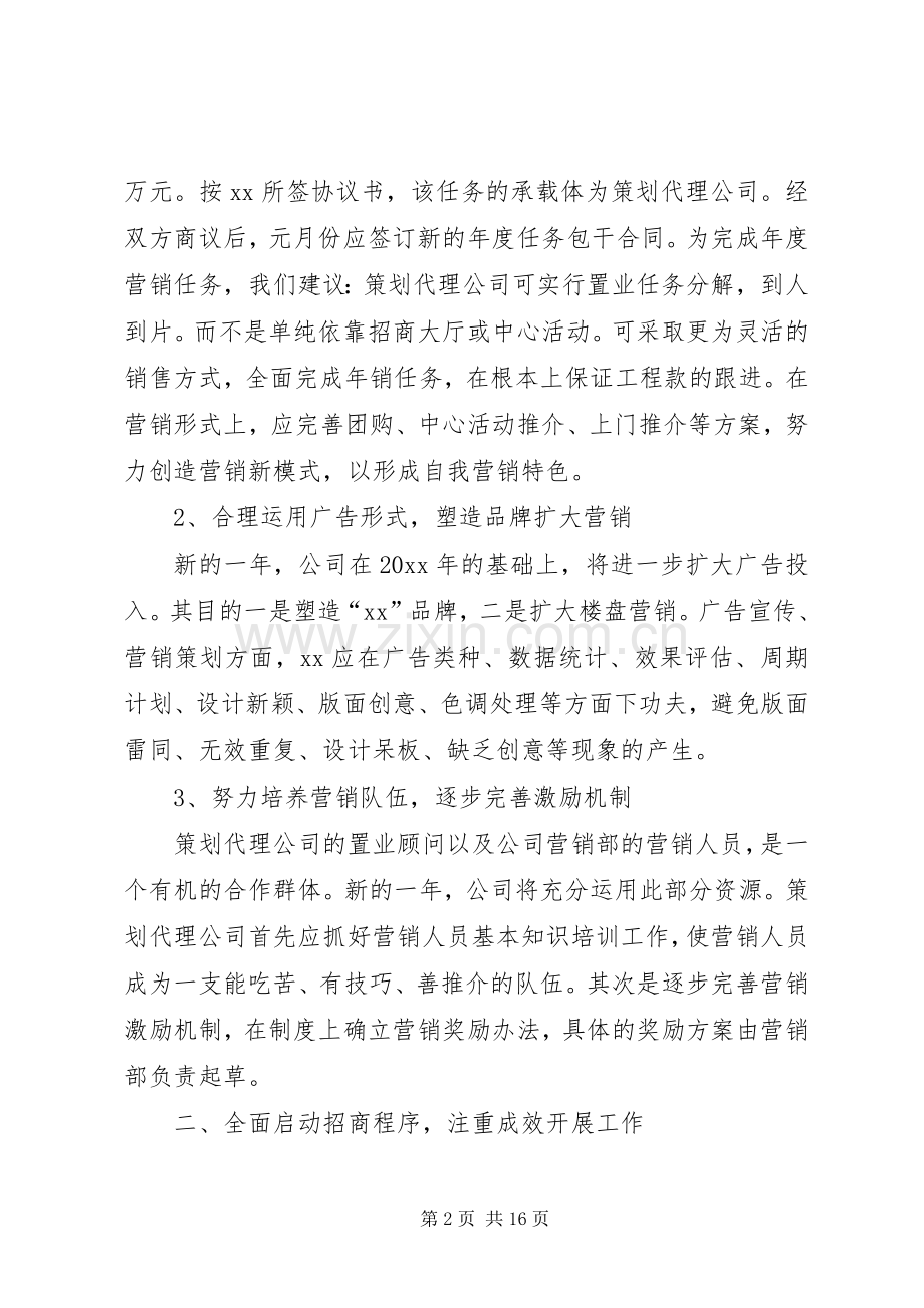 篇一：部门月工作计划表范文 .docx_第2页