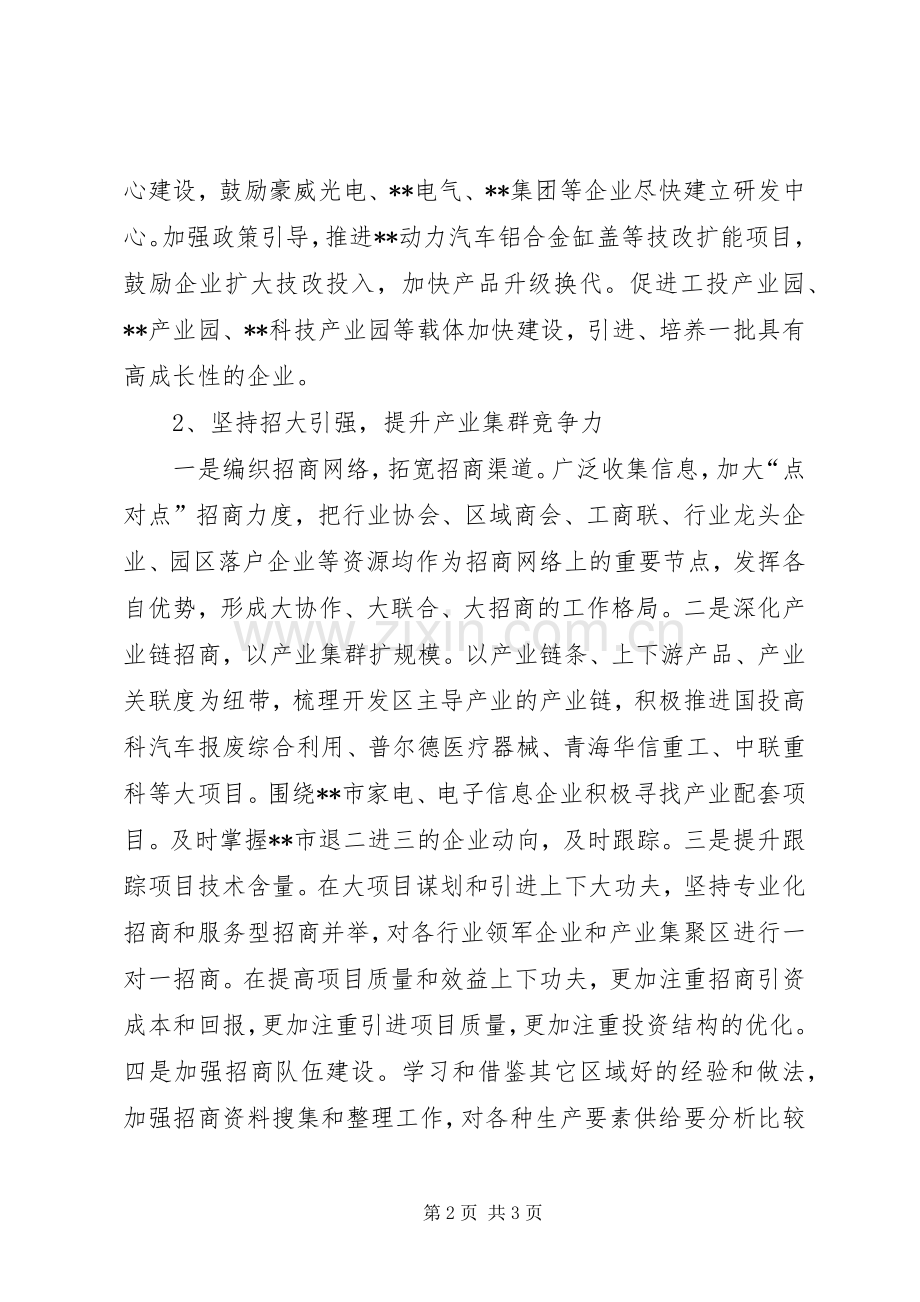 县经济开发区管委会全年工作计划 .docx_第2页