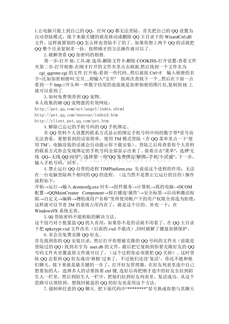 QQ20大秘技.doc_第1页