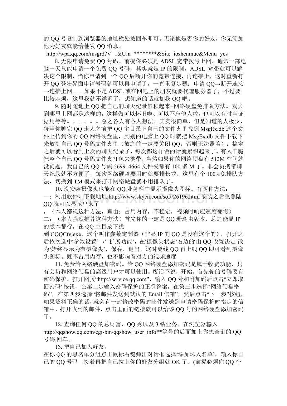 QQ20大秘技.doc_第2页