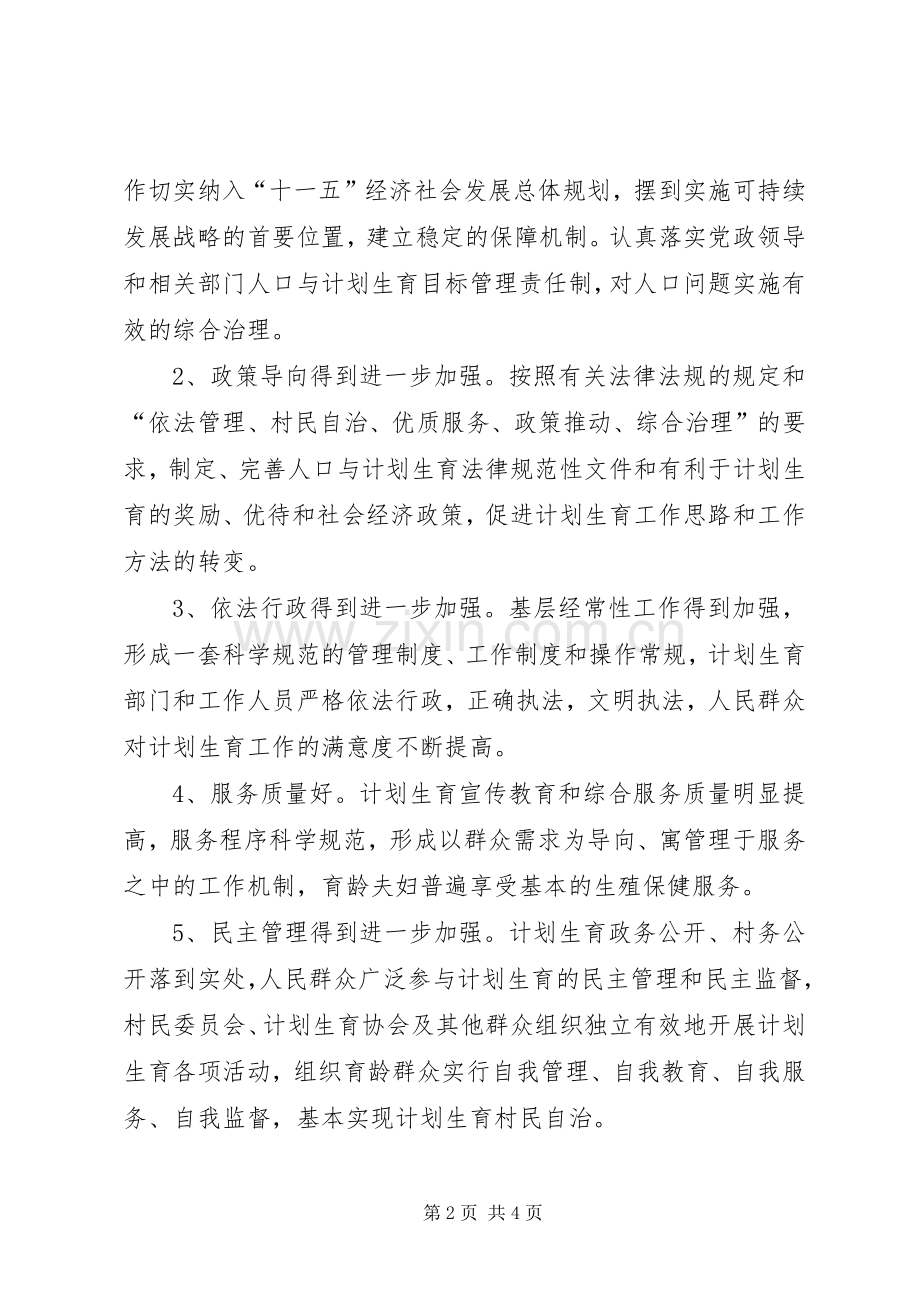进一步加强计划生育优质服务工作的实施方案_1.docx_第2页