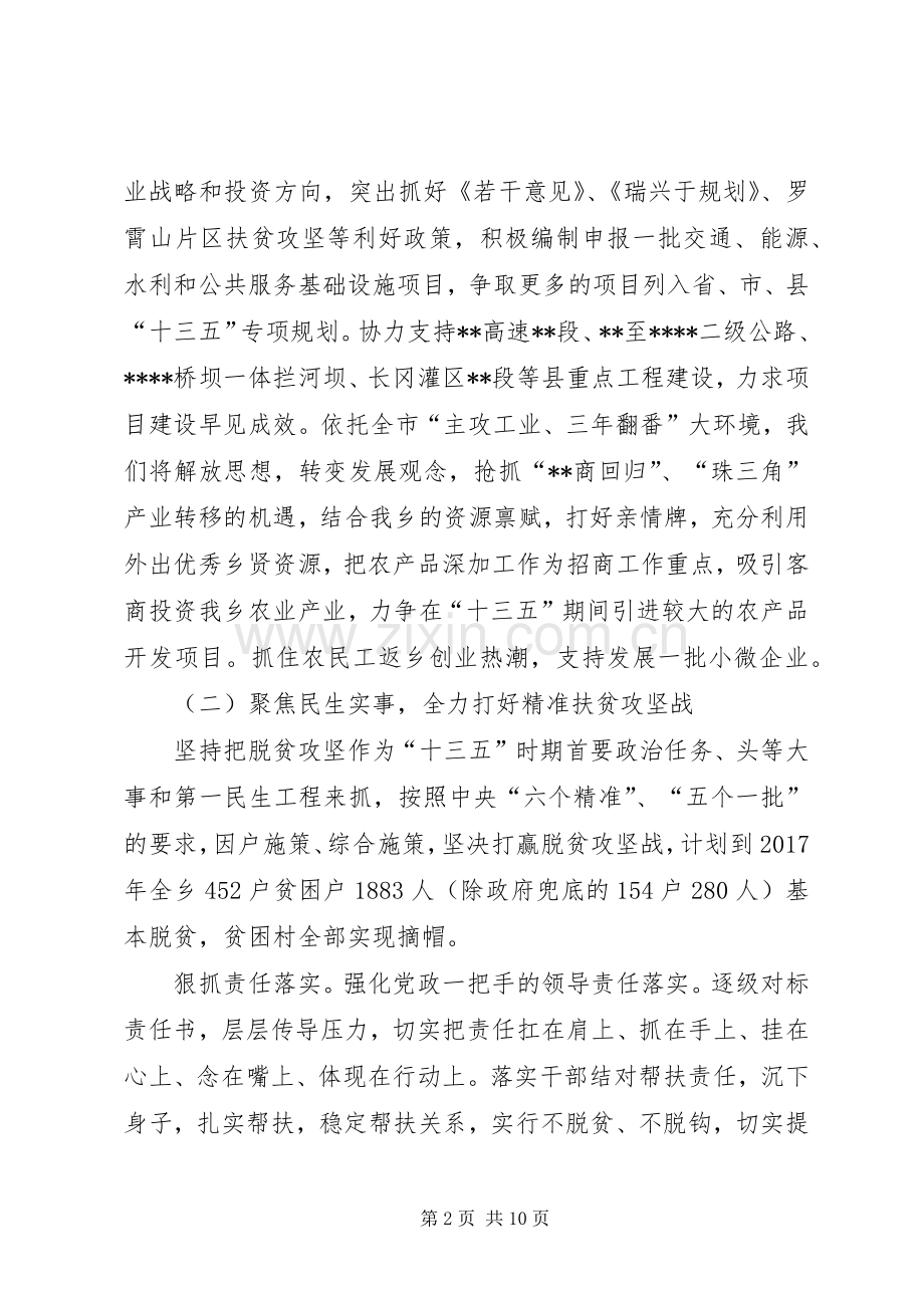 乡政府五年工作计划范文.docx_第2页