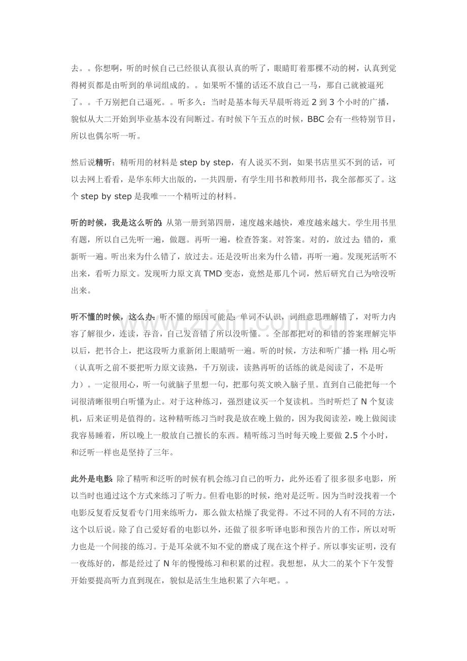 英语听力练习法.doc_第2页