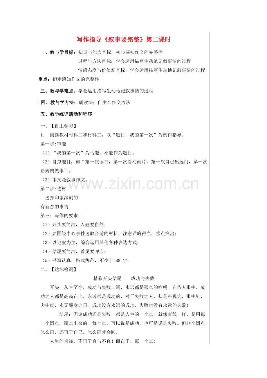 七年级语文下册 第一单元 写作指导《叙事要完整》（第2课时）教案 新人教版-新人教版初中七年级下册语文教案.doc_第1页