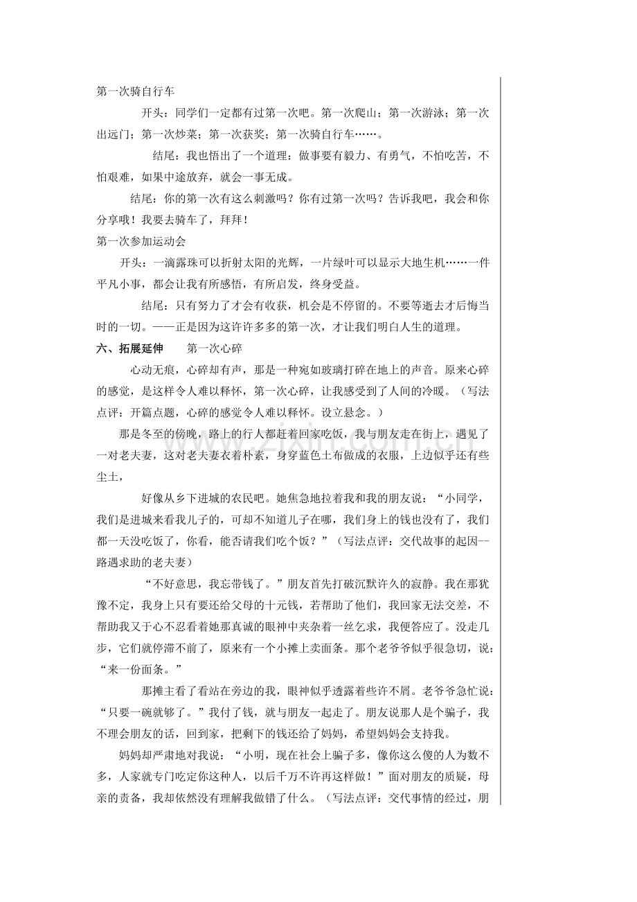 七年级语文下册 第一单元 写作指导《叙事要完整》（第2课时）教案 新人教版-新人教版初中七年级下册语文教案.doc_第2页