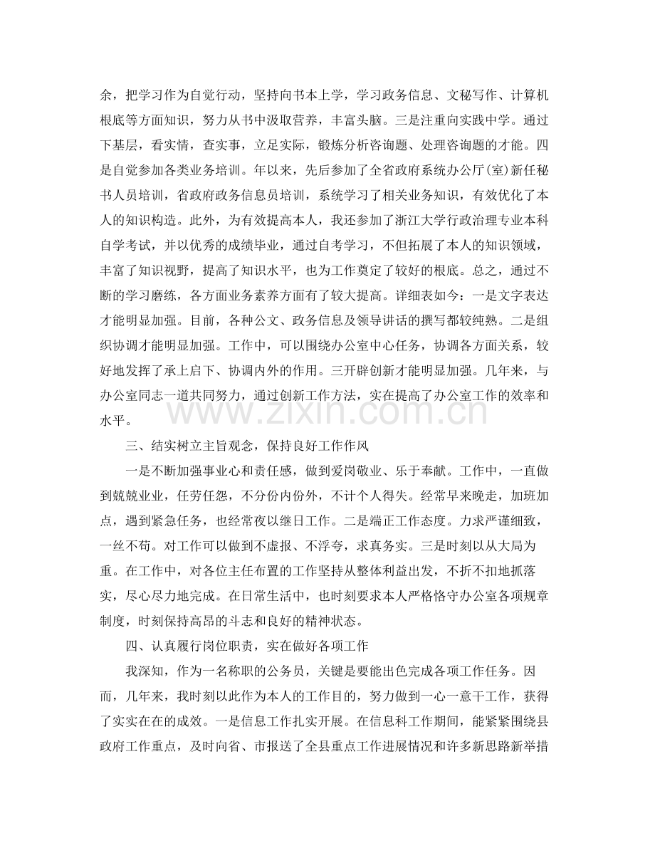 2021年度工作参考总结基层公务员年度工作参考总结.docx_第2页