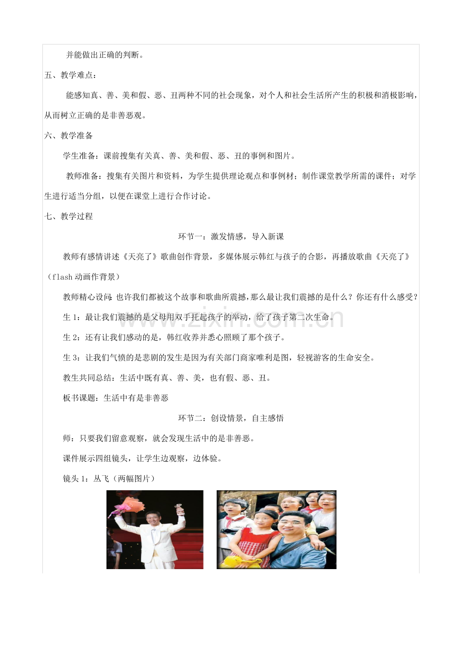 七年级政治下册 5.1《生活中有是非善恶》教学设计 鲁教版.doc_第2页