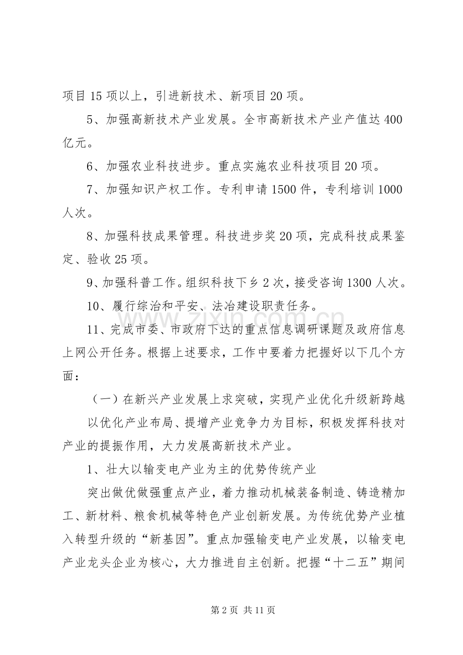 市科技局XX年工作总结及XX年工作计划.docx_第2页