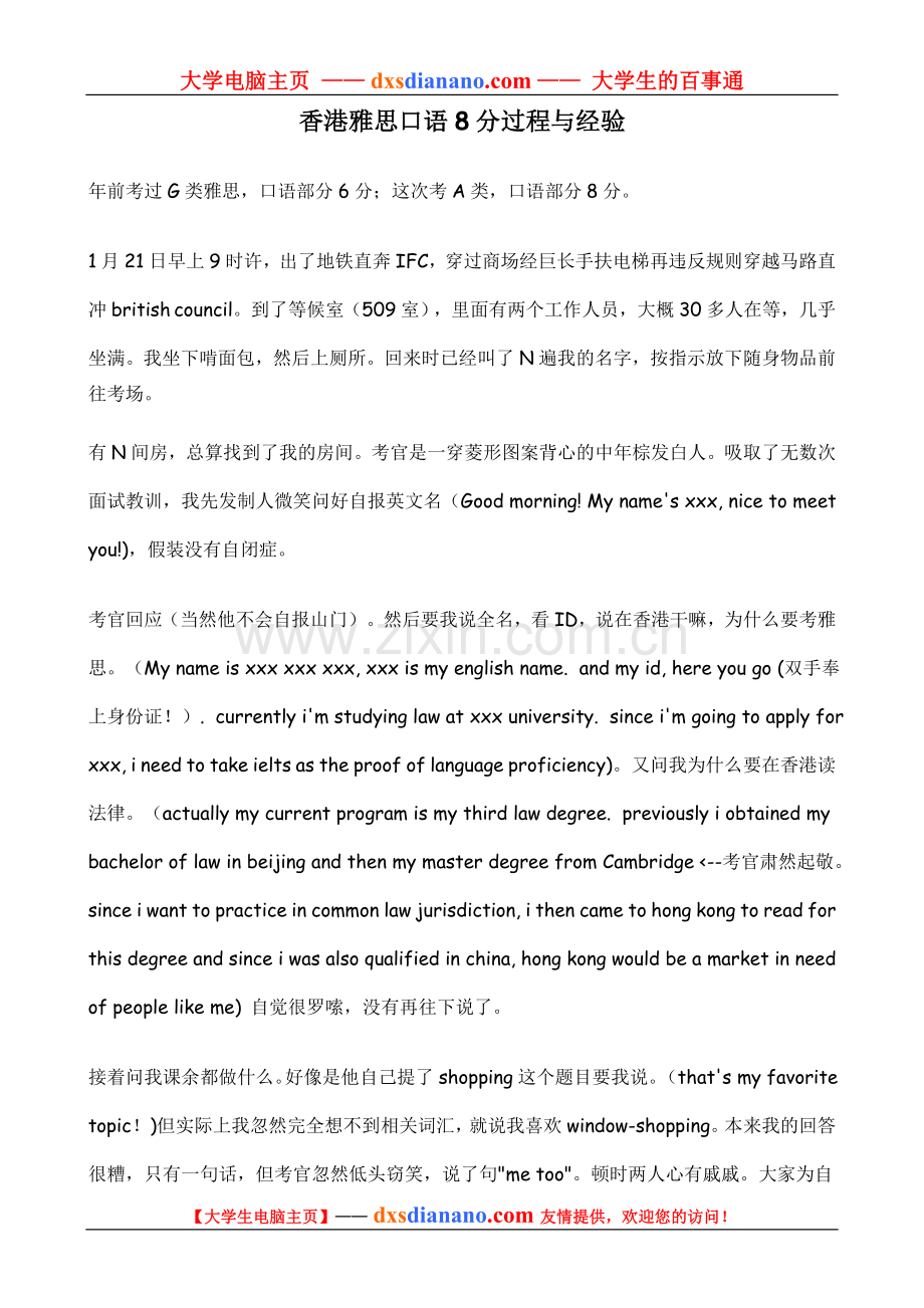 香港雅思口语8分过程与经验.doc_第1页