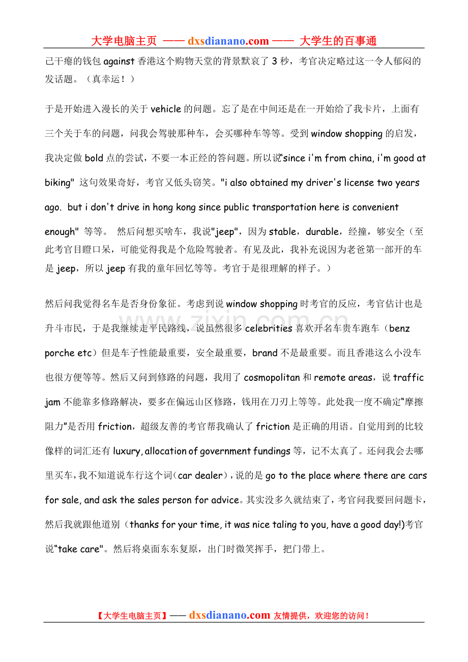 香港雅思口语8分过程与经验.doc_第2页