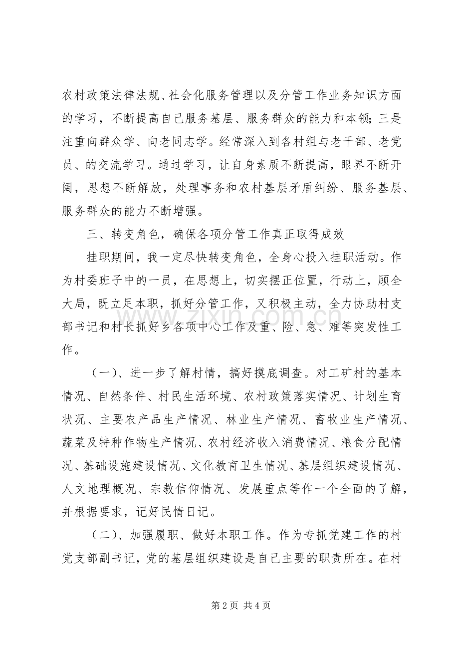 挂职干部个人工作计划.docx_第2页