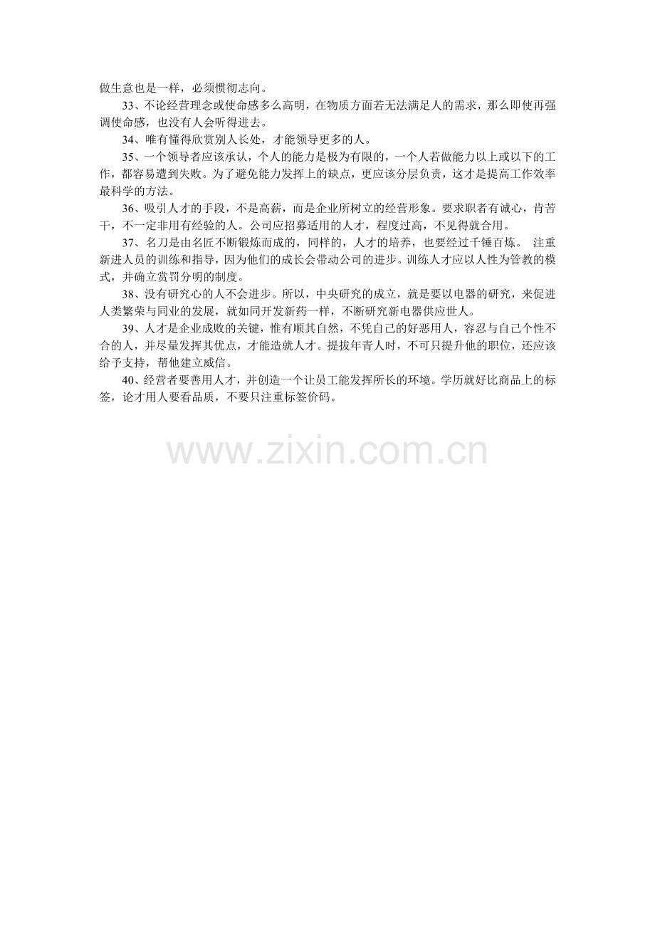 励志-松下幸之助励志语录.doc_第2页