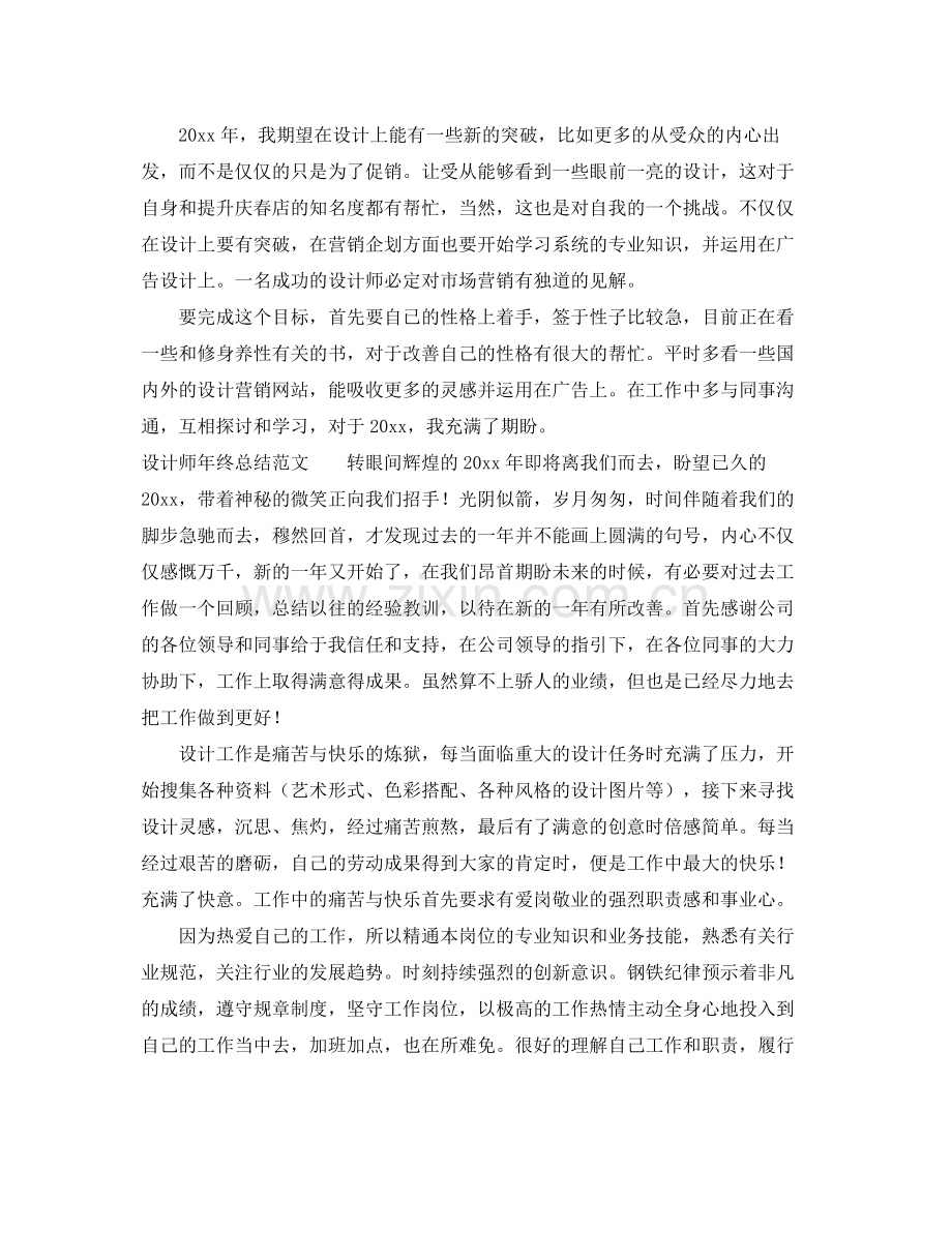 设计师年终总结范文 .docx_第2页