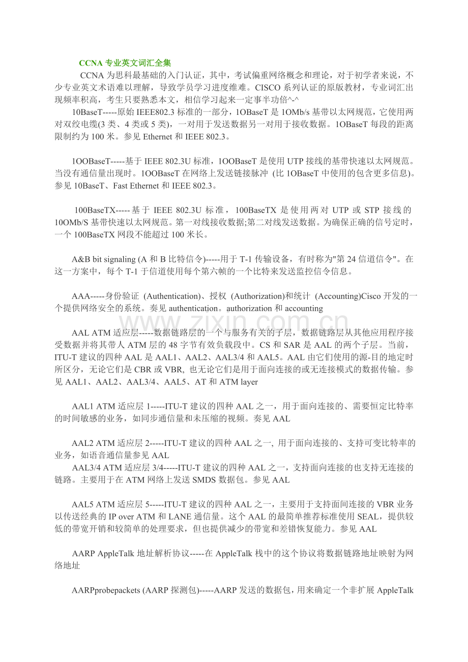 ccna_专业英文词汇全集.doc_第1页