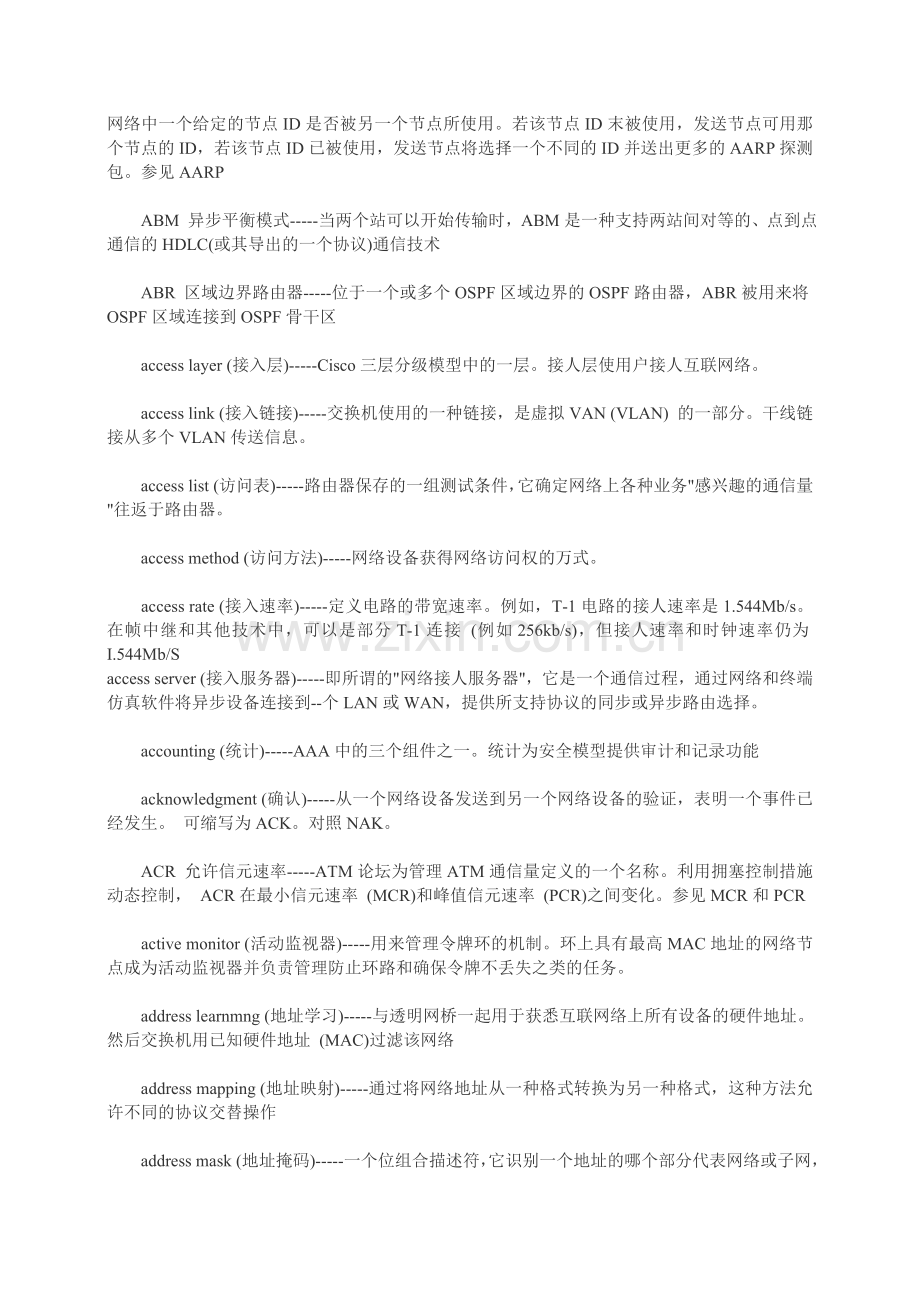 ccna_专业英文词汇全集.doc_第2页