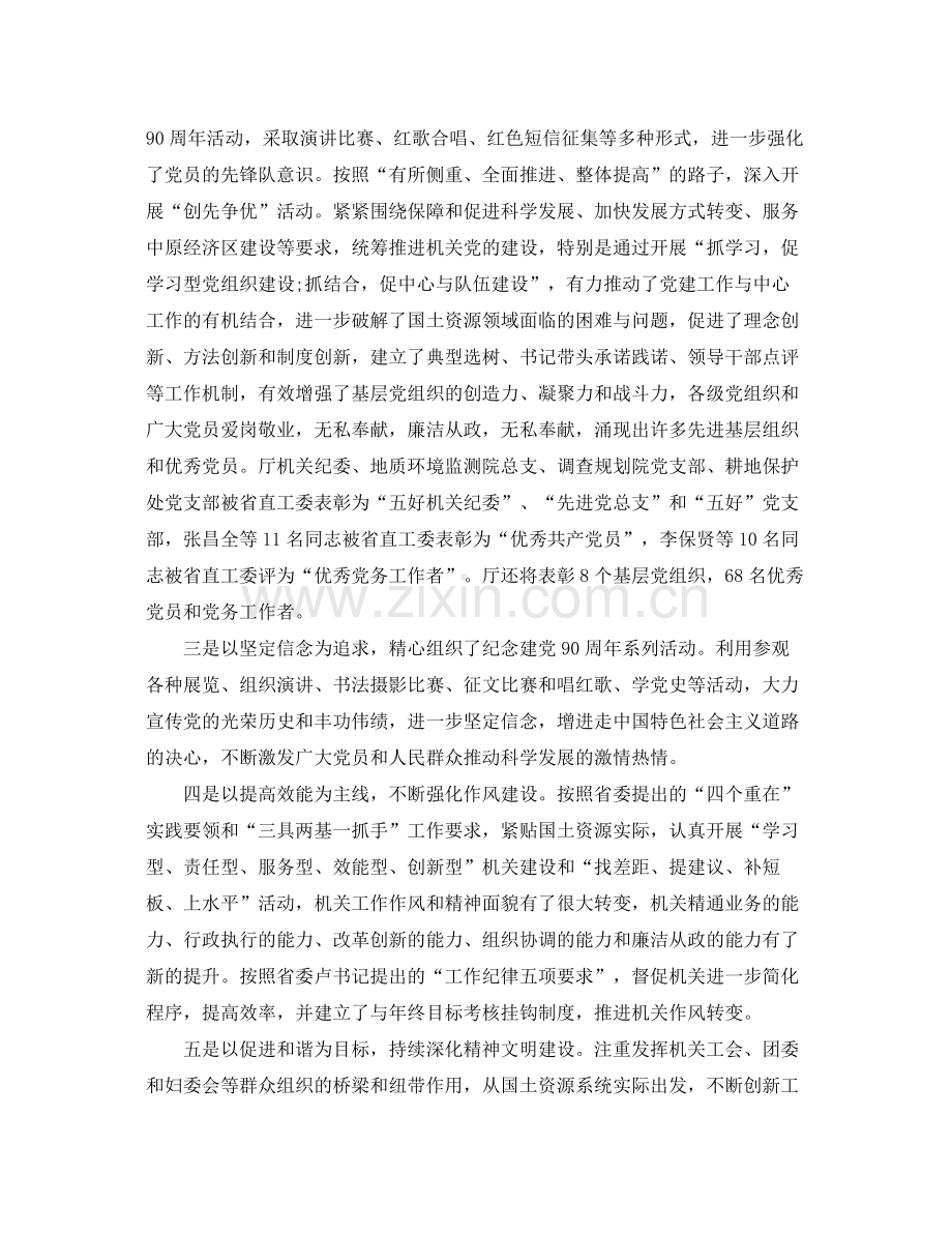 机关党委工作总结3篇 .docx_第2页