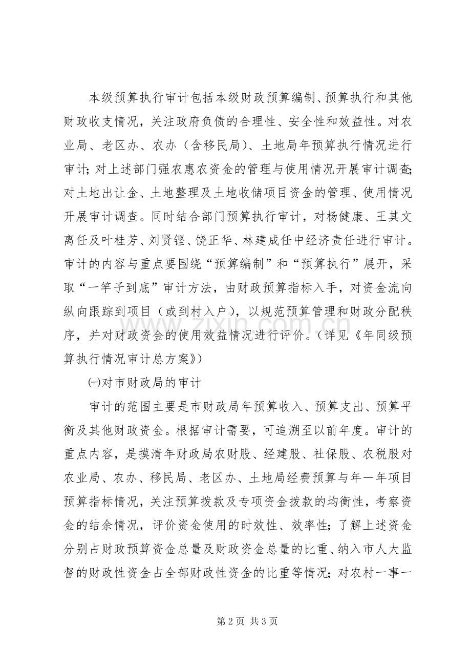 市委审计部门全年审计项目管理计划 .docx_第2页