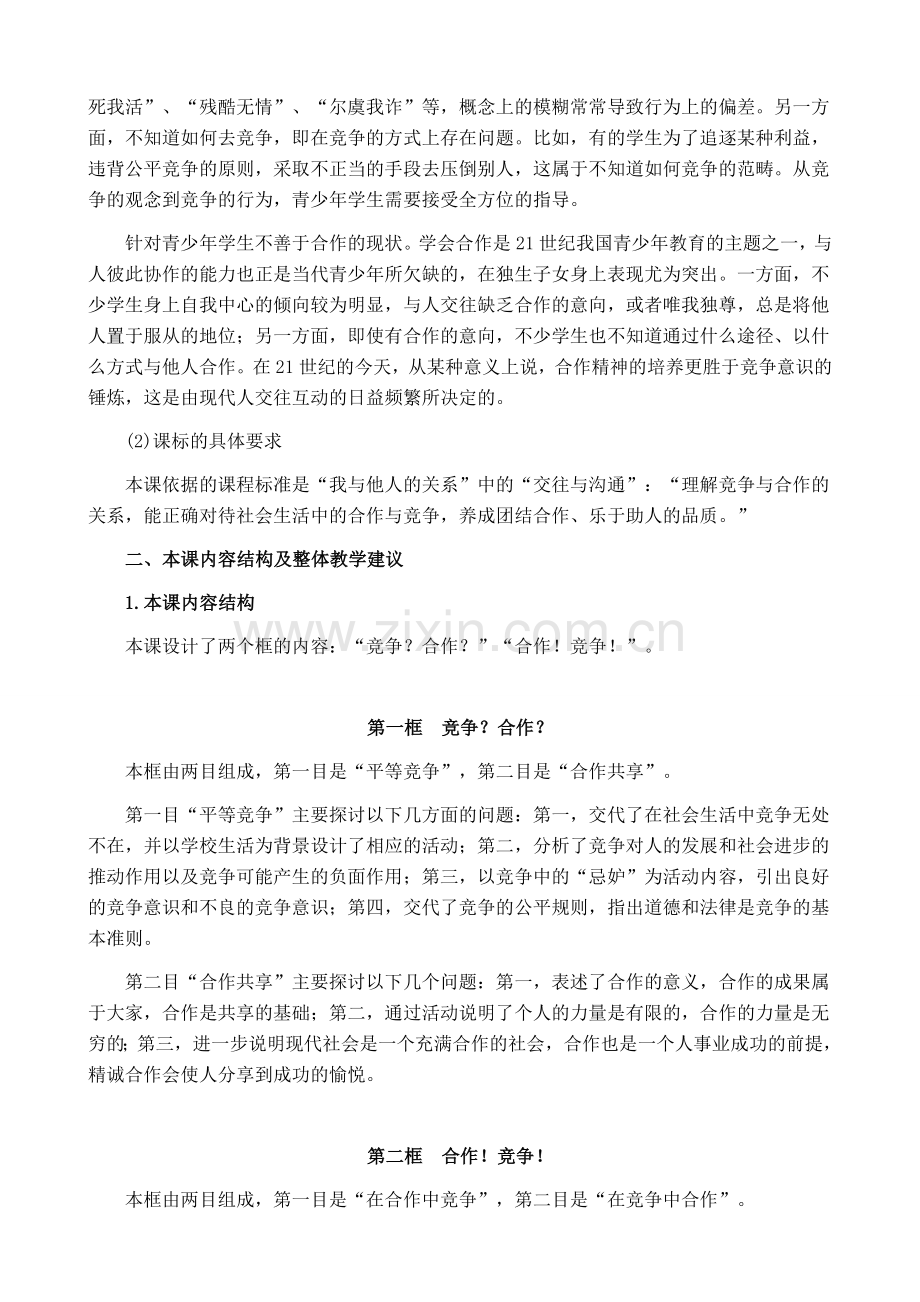八年级政治人教版合作竞争求双赢1.doc_第2页