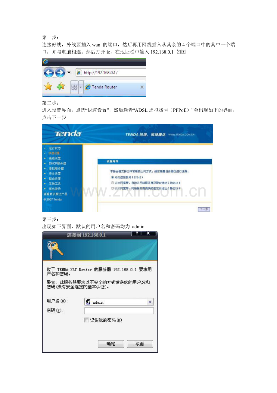 腾达路由器的配置.doc_第1页
