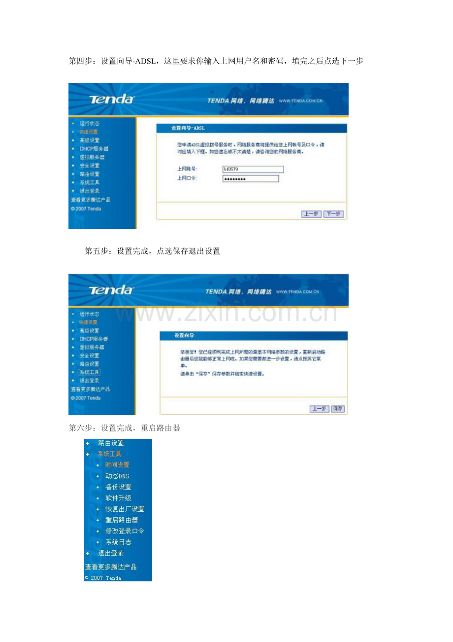 腾达路由器的配置.doc_第2页