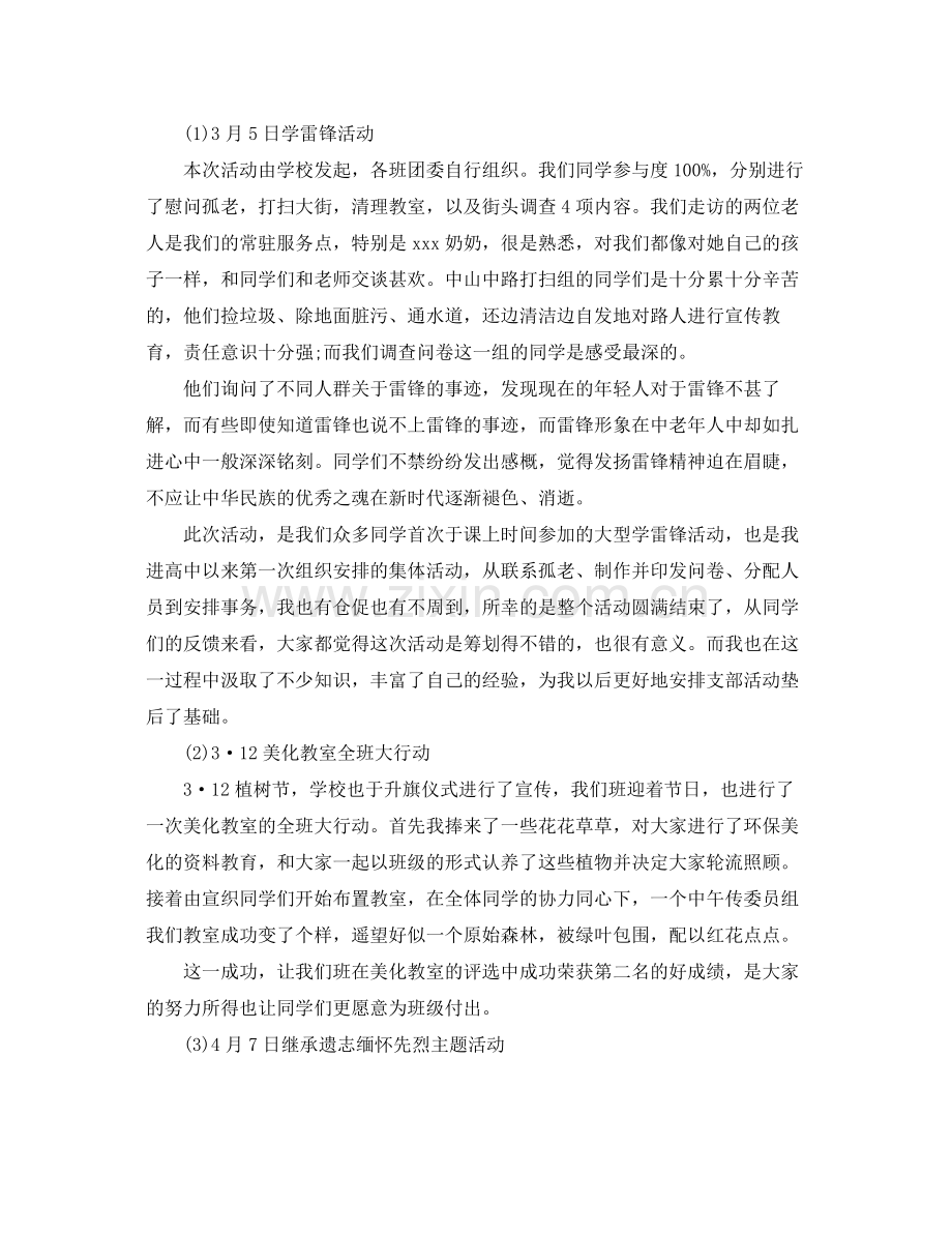 2020年个人工作总结 .docx_第2页