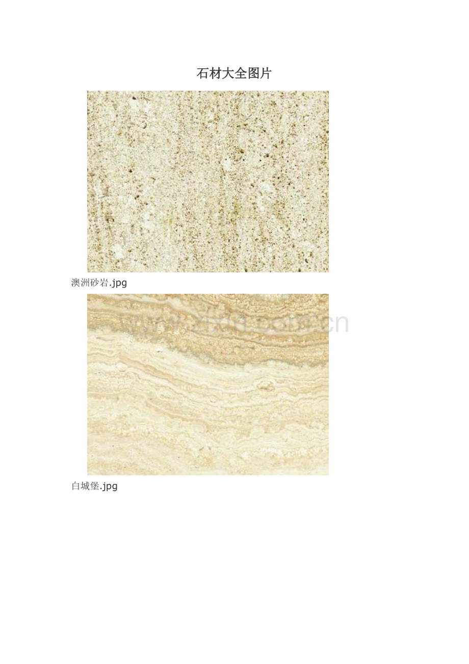 石材大全图片.doc_第1页