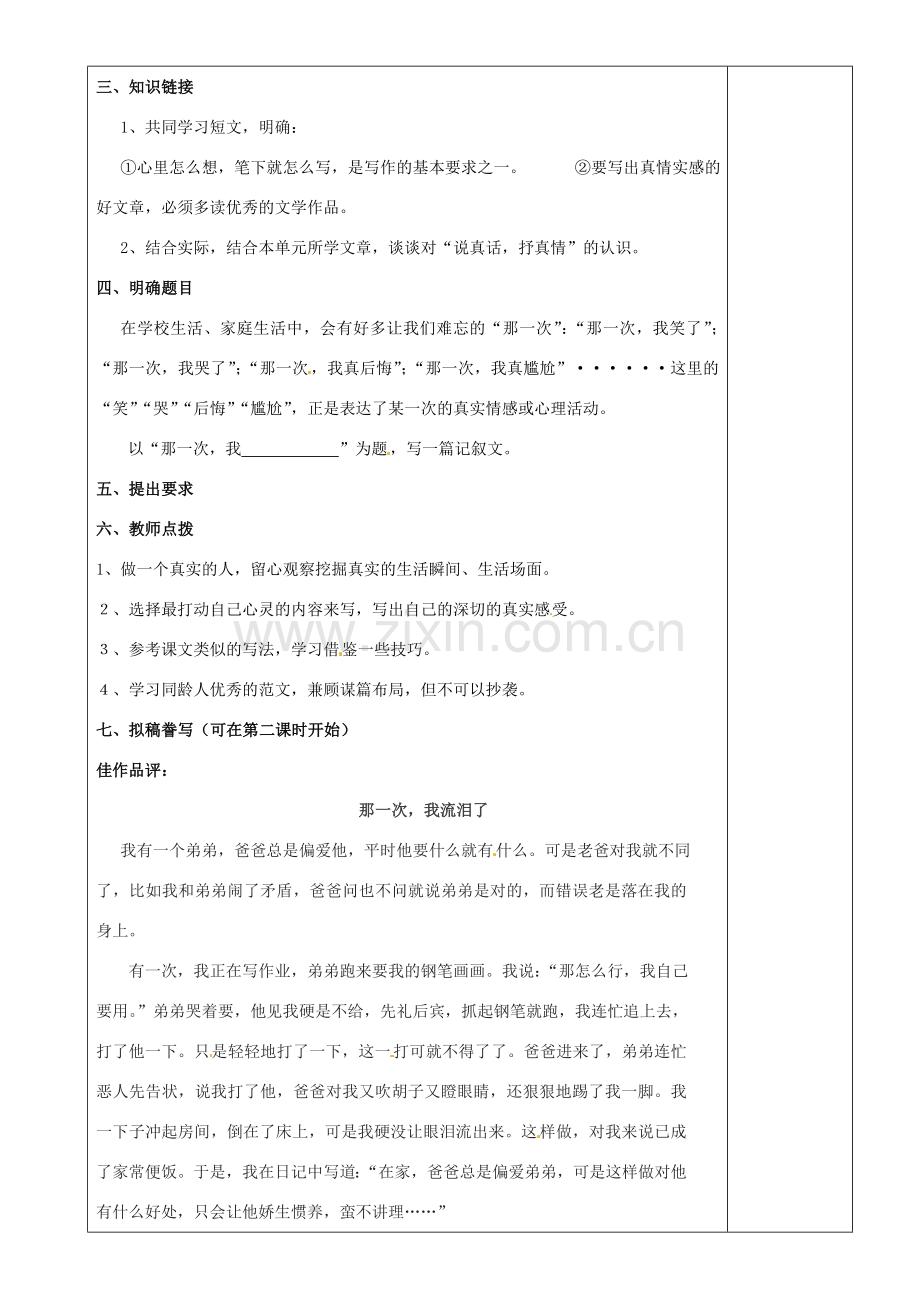 江苏省沭阳银河学校七年级语文《作文“说真话抒真情”》教案.doc_第2页