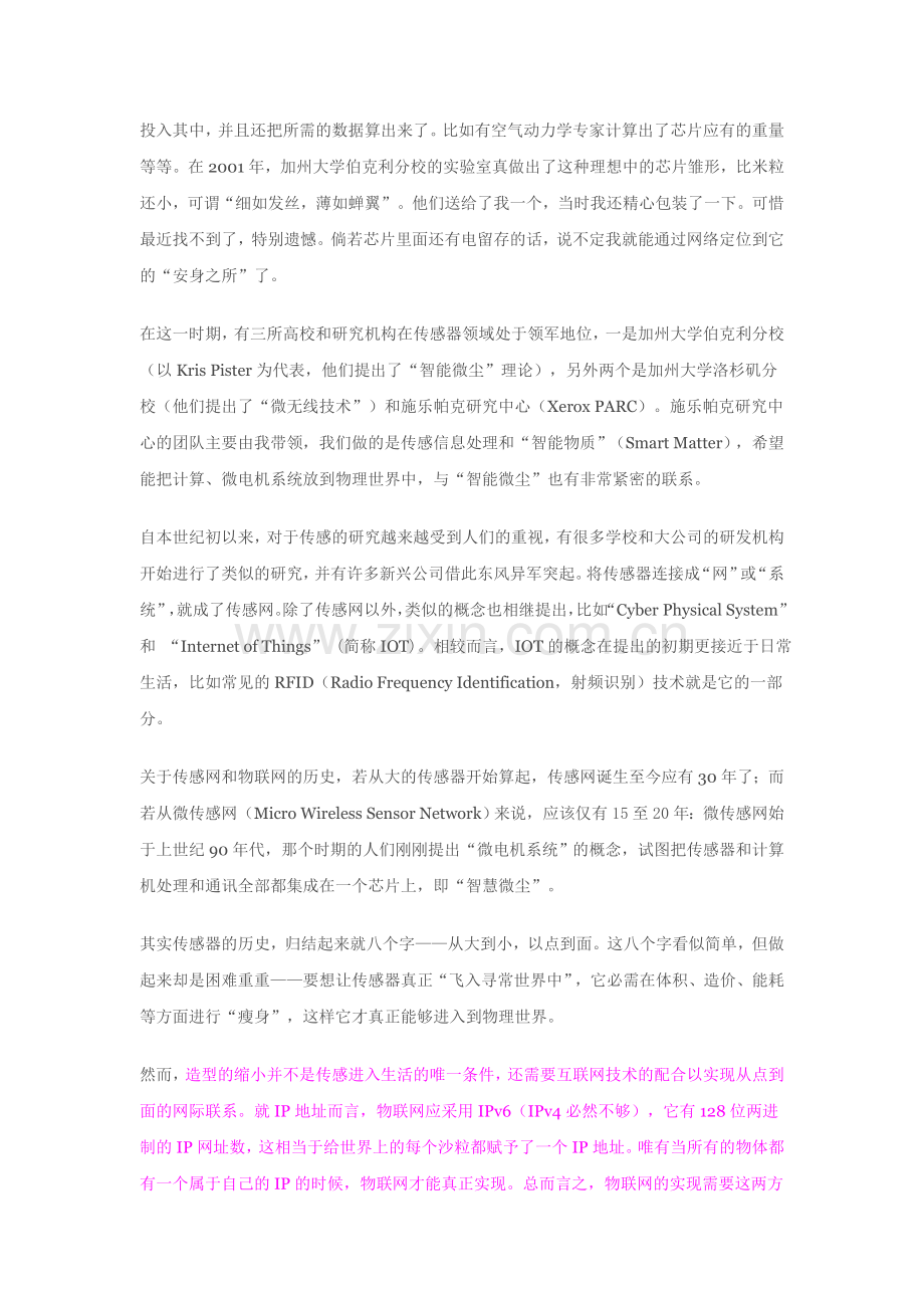 物联网征程初启.doc_第2页