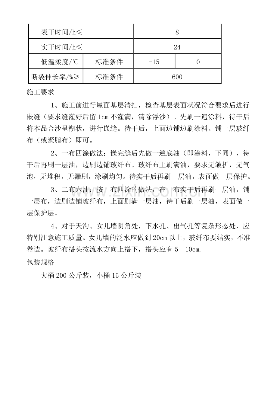 防水涂料施工工艺.doc_第2页