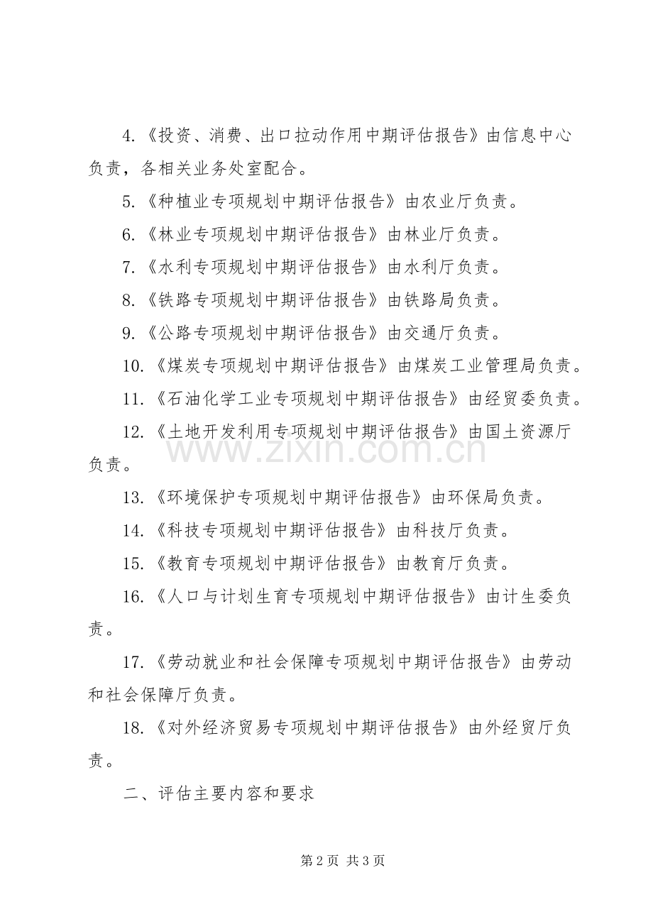 规划纲要中期评估计划.docx_第2页