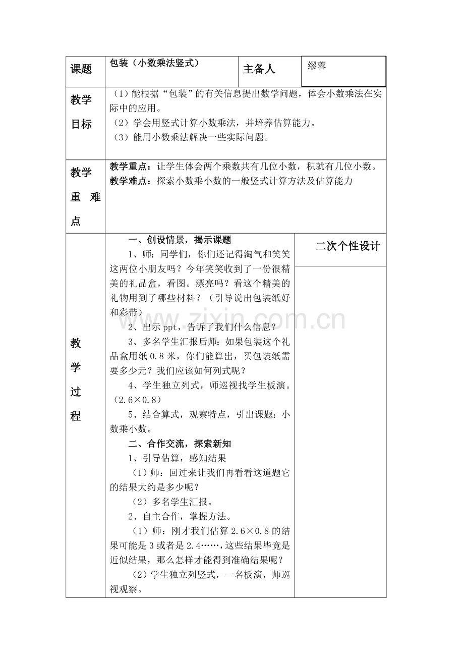 四下《包装》.doc_第1页