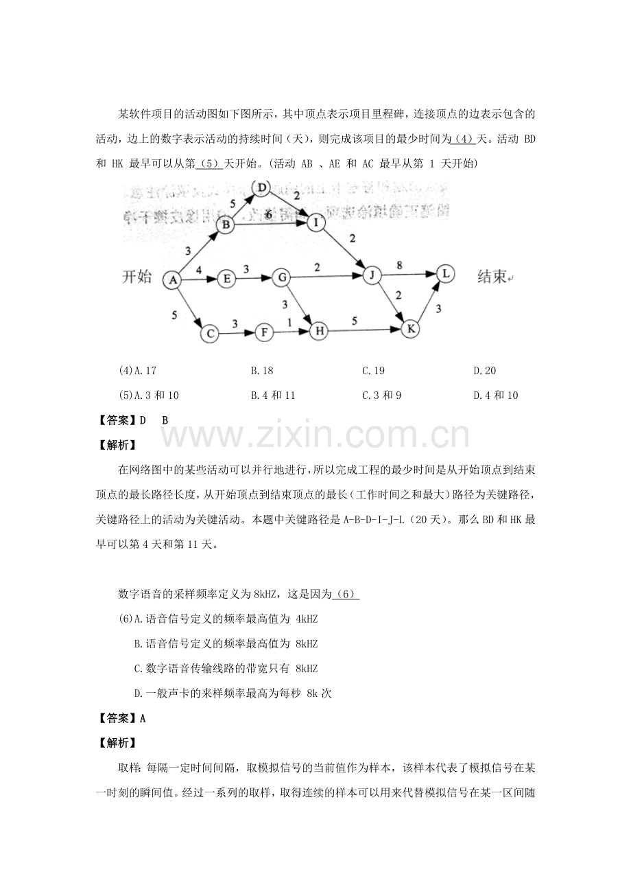 2017年上半年 网络工程师 答案详解.doc_第2页