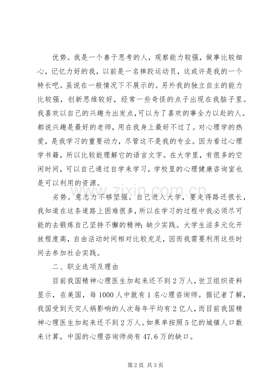 职业生涯与规划书 .docx_第2页