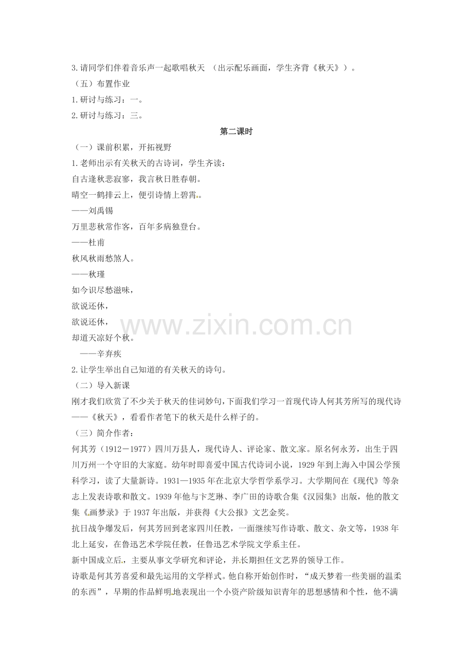 七年级语文上册《秋天》教案二 新人教版.doc_第2页