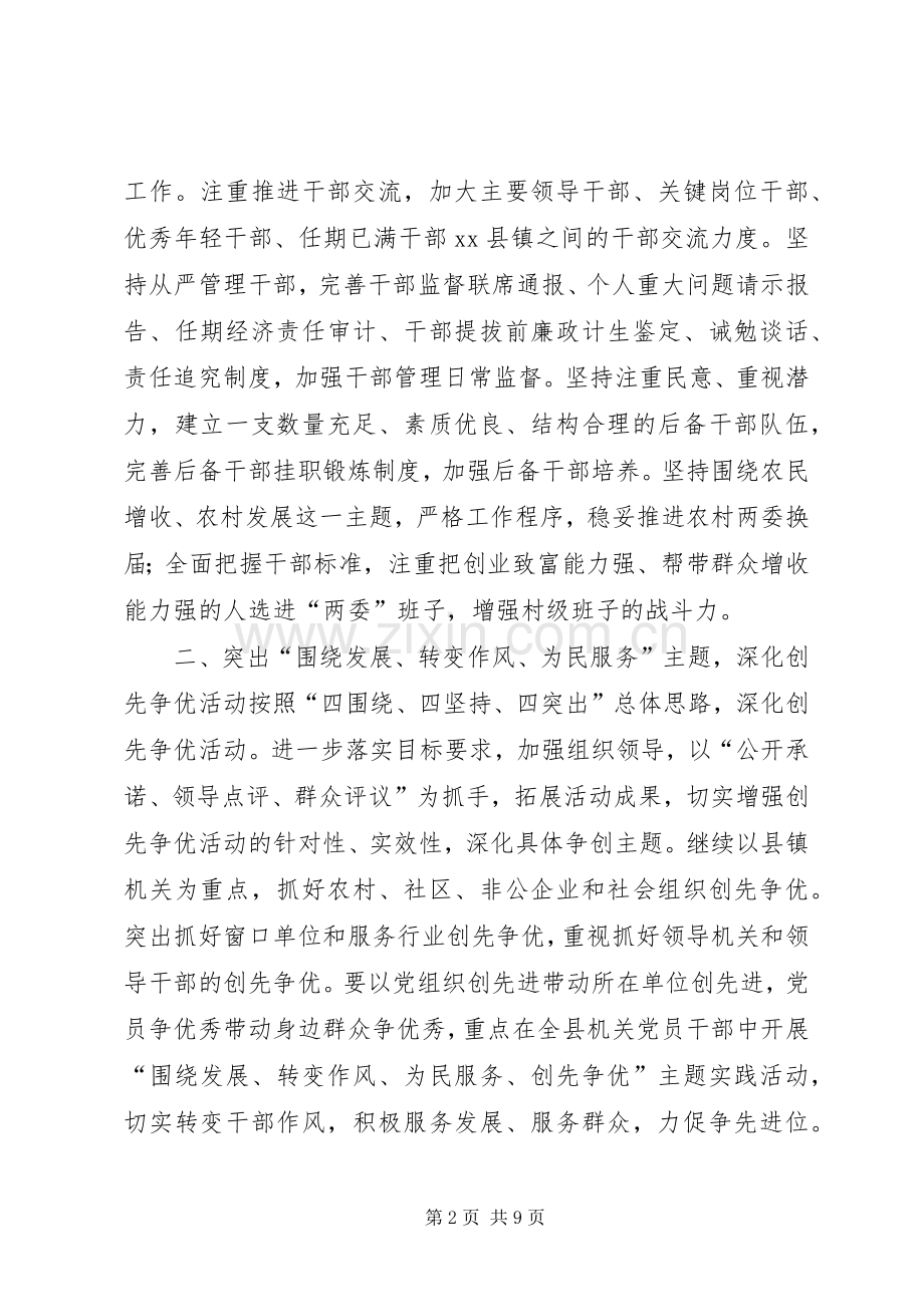 乡镇党委组织部作风转变工作计划 .docx_第2页