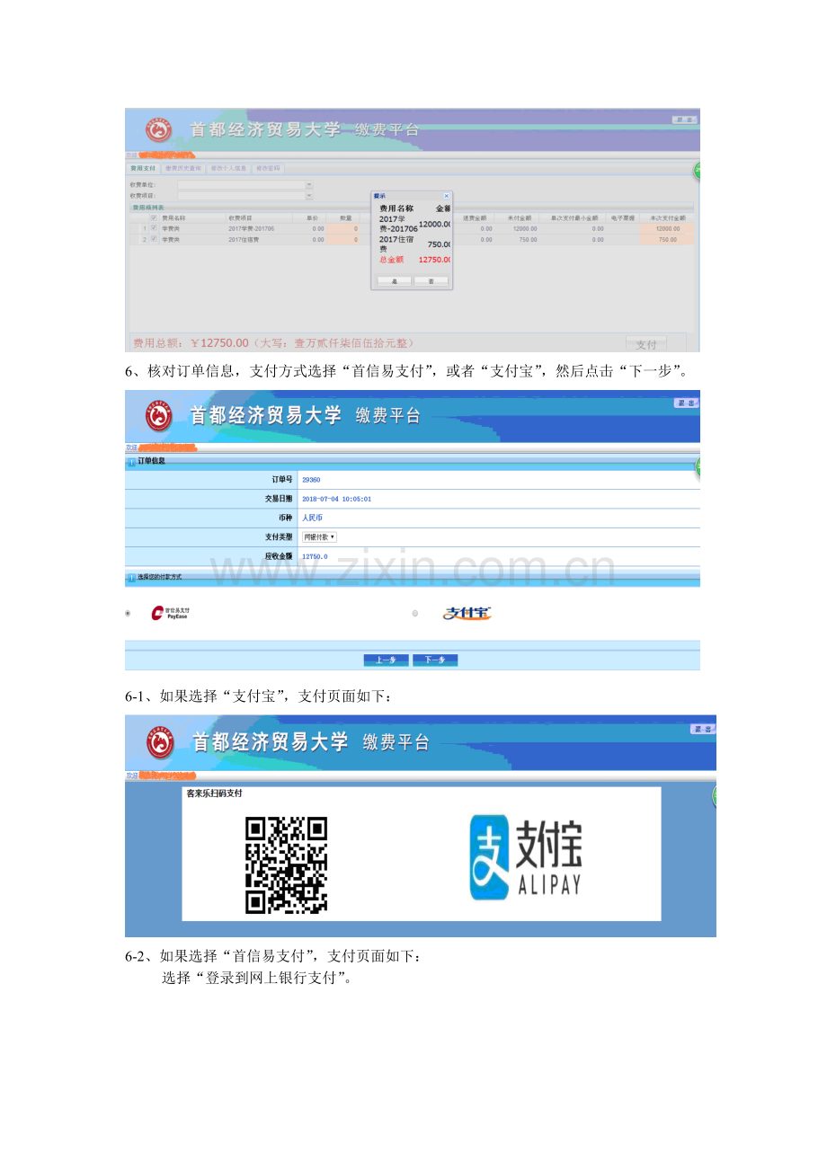 首都经济贸易大学缴费平台操作.doc_第2页