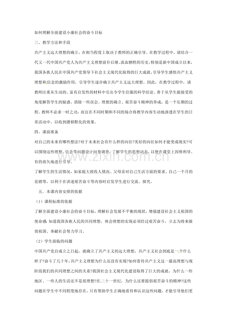九年级政治全册 4.9 实现我们的共同理想教案 新人教版.doc_第2页