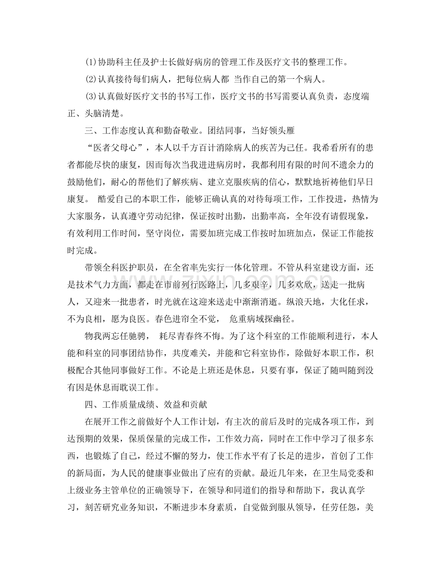 医生个人年终工作总结2020 .docx_第2页