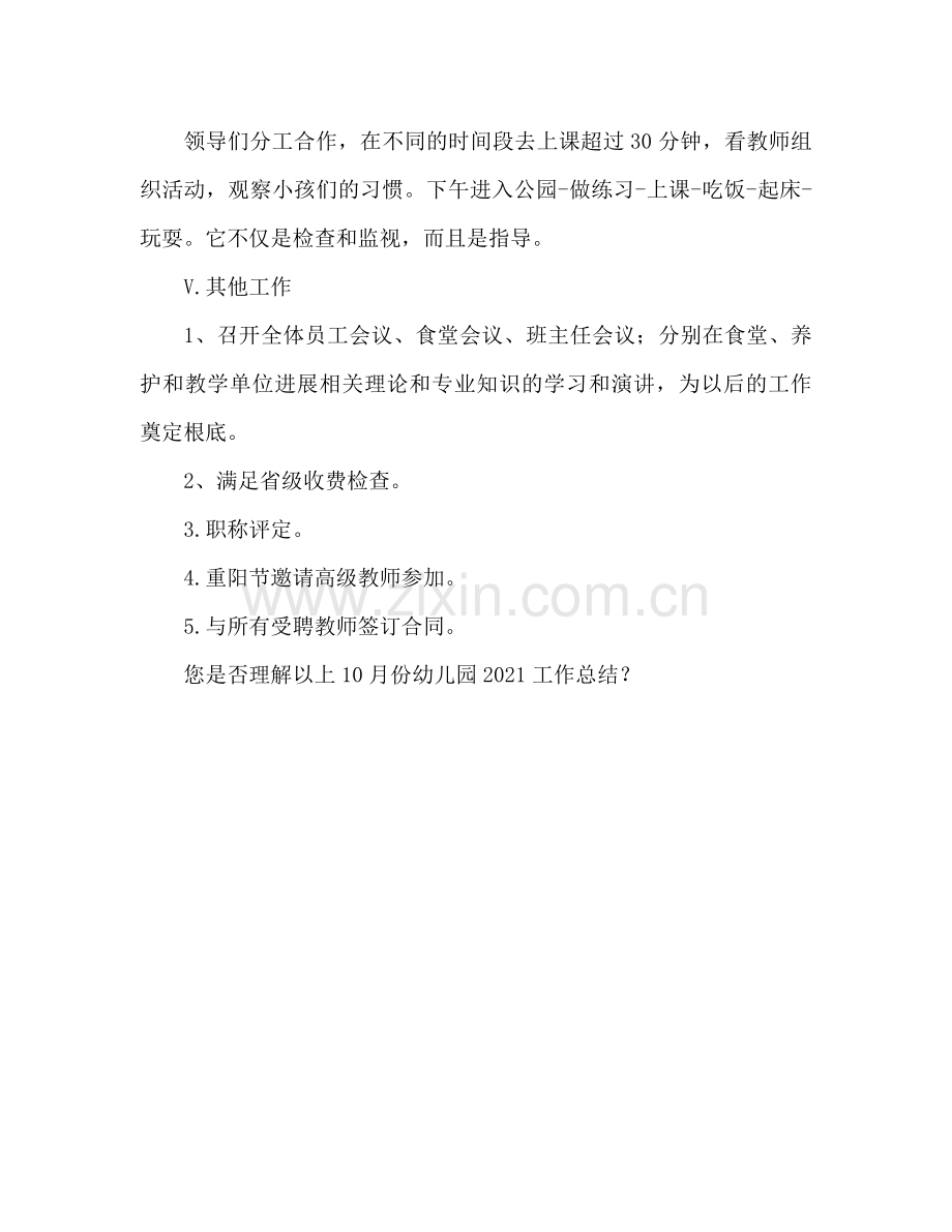 幼儿园10月份工作参考总结.docx_第2页