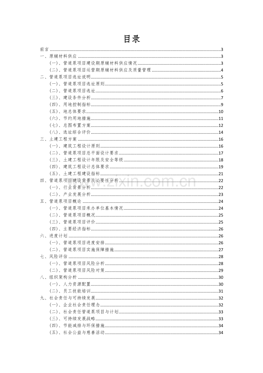 管道泵项目创业计划书.docx_第2页