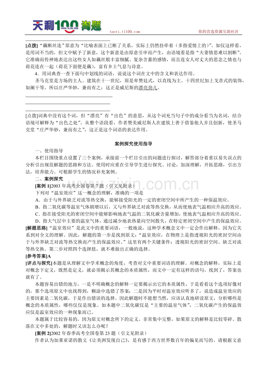 志鸿优化设计(教师版)--------4第四部分：现代文阅读（.doc_第2页