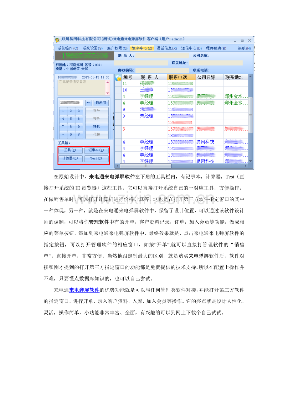 如何实现在来电弹屏软件中开单功能.doc_第2页